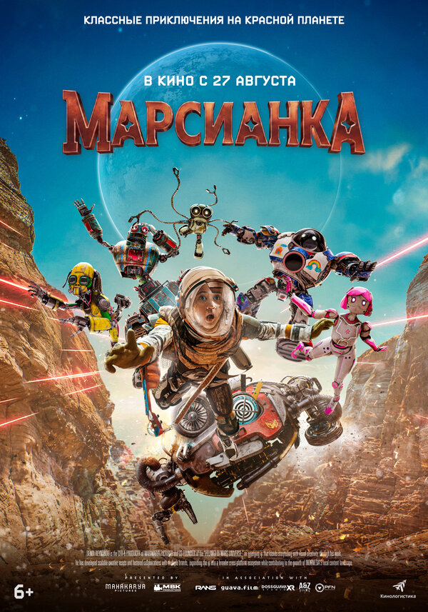 Марсианка - постер фильма